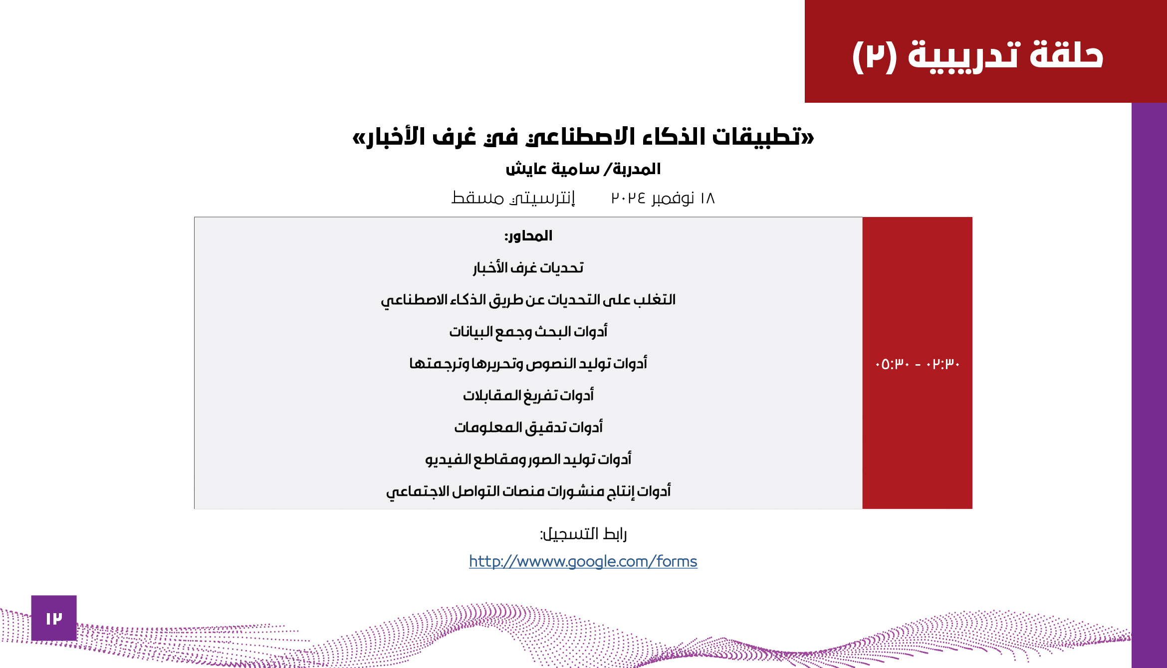 12 arabic